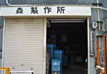 会社紹介